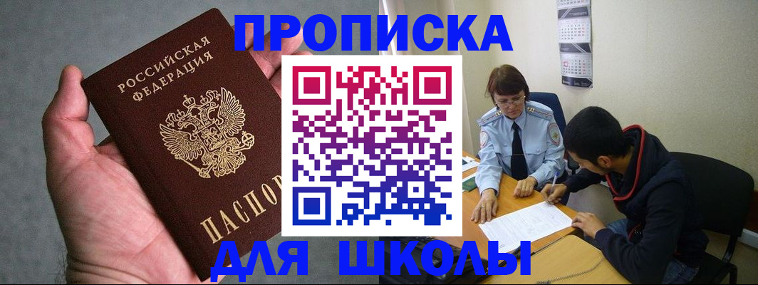 прописка ребенка в Уржуме